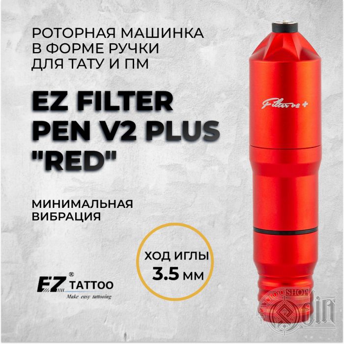 Тату машинки EZ Tattoo Machine EZ Filter Pen V2 Plus &quot;RED&quot;